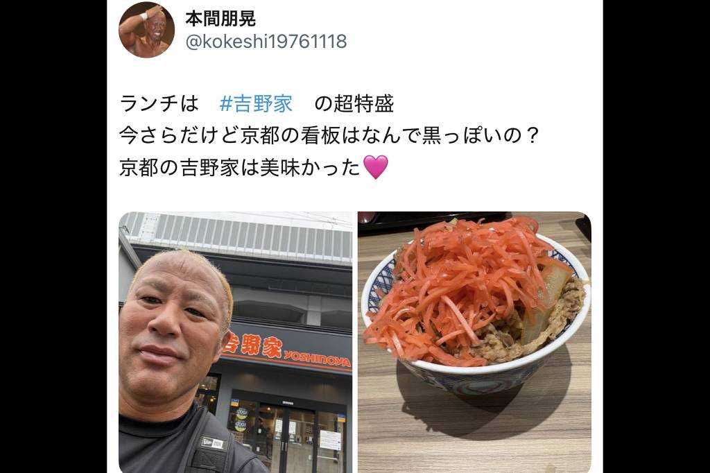 【プロレス】プロレスラー本間が牛丼紅生姜過多でプチ炎上→即謝罪