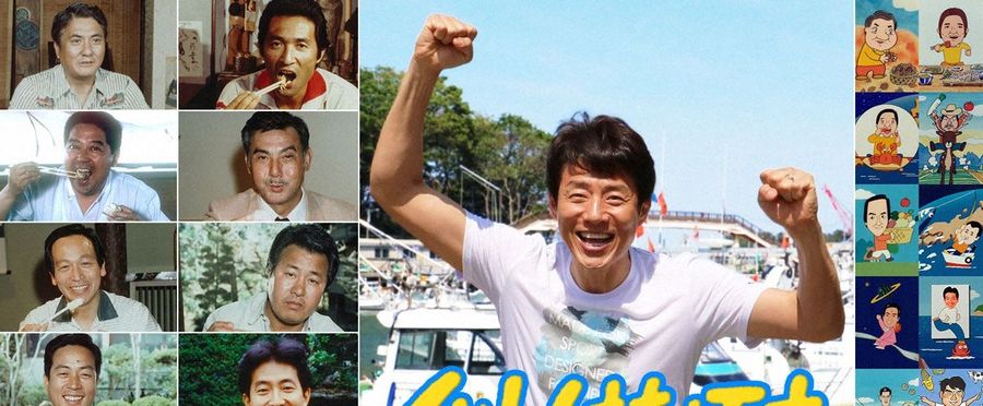 【感動のフィナーレ！？】ちょｗ『くいしん坊！万才』が50年もやってた件ｗｗｗ