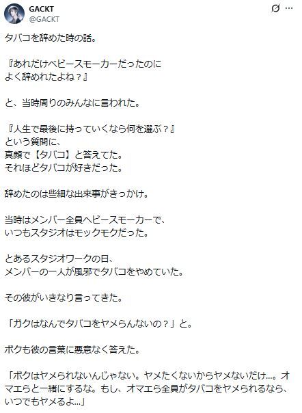 【GACKT、タバコ辞めた】「ヤメたくないからヤメない」→周りが全員禁煙したら即終了！？ 彼の“決めたらやる”哲学がヤバい