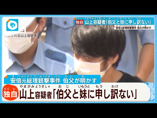 【衝撃告白！】山上被告の激白！「妹を大学に送ったのは俺、統一教会のせいで家族は見捨てられた」