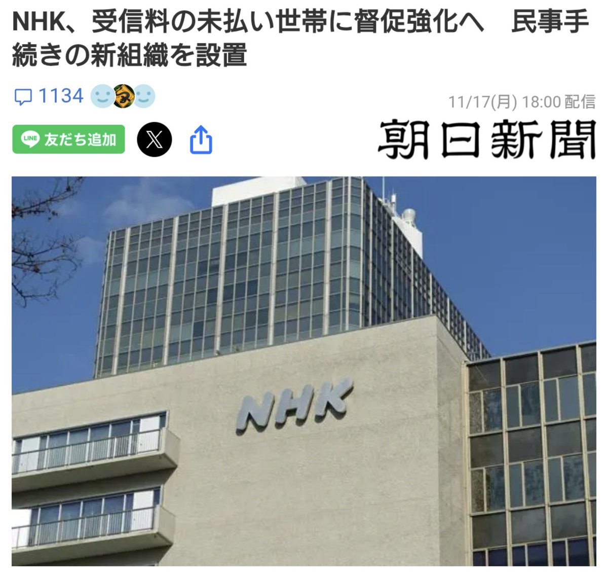 NHK「もう逃がさないよ♡」未払い世帯にラブ注入…じゃなくて差し押さえ注入！