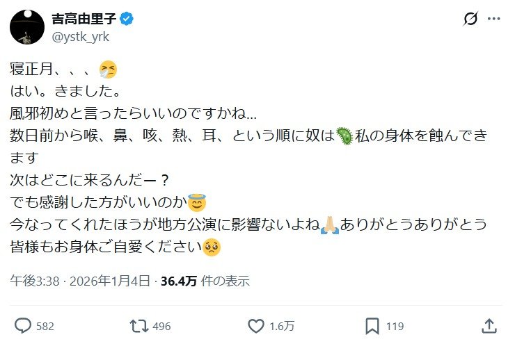 【芸能】吉高由里子、新年早々「風邪の侵略」に完全降伏…喉→鼻→咳→熱→耳…「次はどこだー？」と寝正月悲鳴