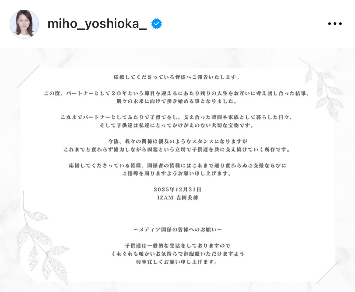 衝撃！IZAM＆吉岡美穂が結婚20年目で電撃離婚「別々の未来へ」3児の親友宣言にファン騒然