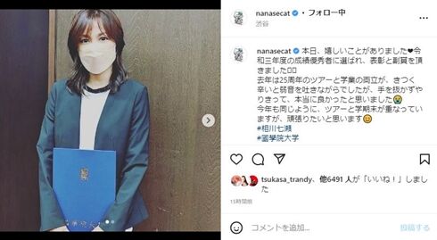 50歳ロック女王・相川七瀬がまさかの学年トップ！卒業式答辞で感動の涙…そして大学院へ突き進む衝撃の理由