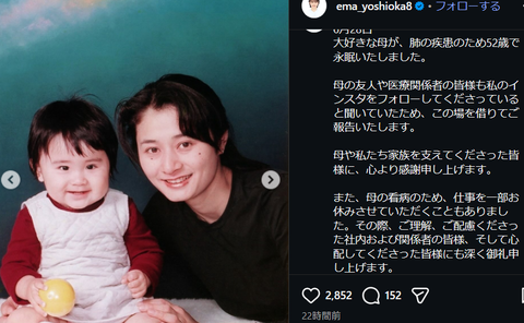 吉岡恵麻アナ母逝去　母のアクセサリーつけた笑顔の裏にあった強さ