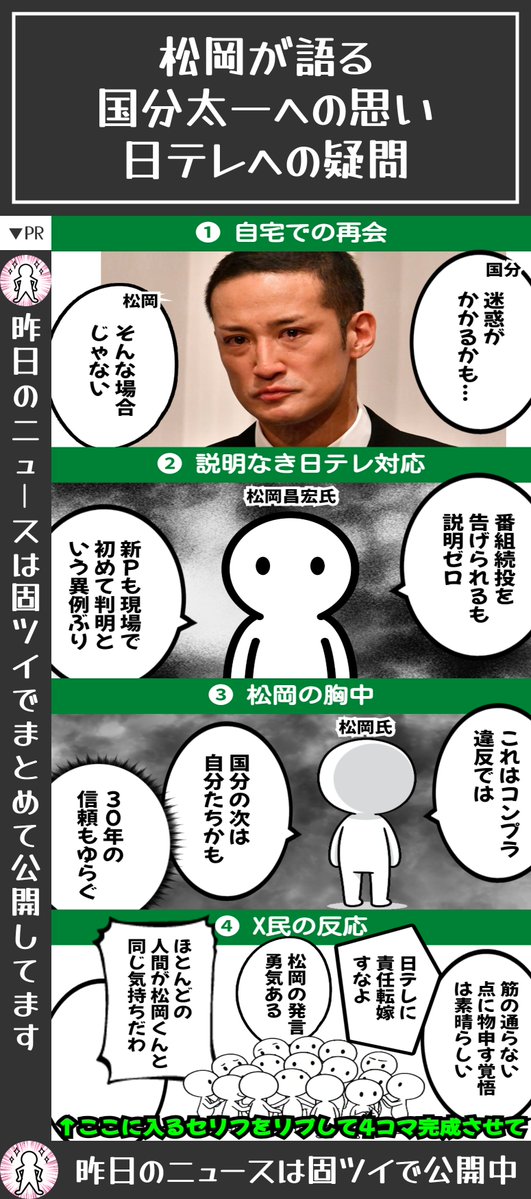 「太一くんのこと…」松岡昌宏が涙ながらに語った衝撃の真相と、日本テレビへの怒りの疑問
