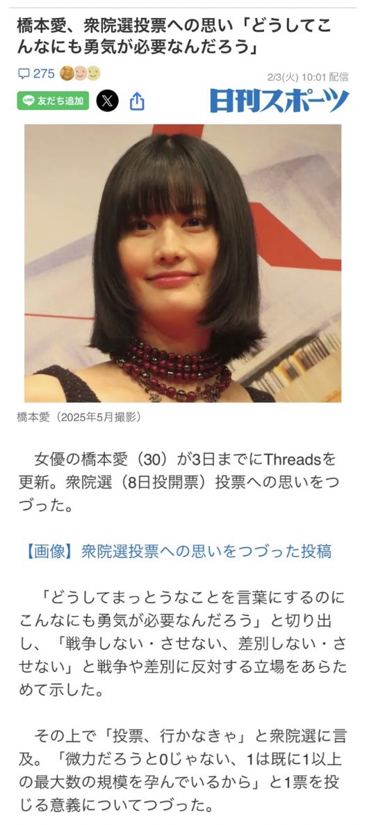 橋本愛「どうしてまっとうなことを言葉にするのにこんなにも勇気が必要なんだろう」…衆院選への静かな叫びが胸に刺さる