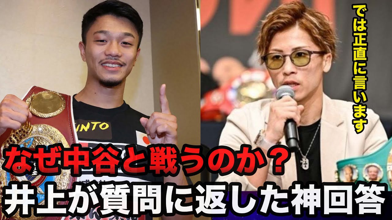 ヤバすぎ井上尚弥！中谷判定でぶっ飛ばし防衛…次ドリームマッチで俺の心臓爆発ｗ