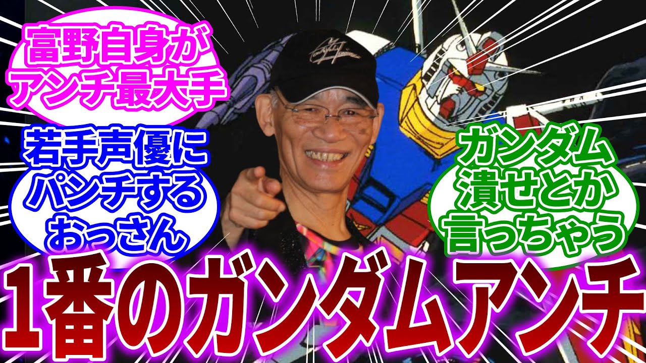 富野由悠季「今希望の物語無理」叙勲喜びの裏側…戦争地獄にファン号泣