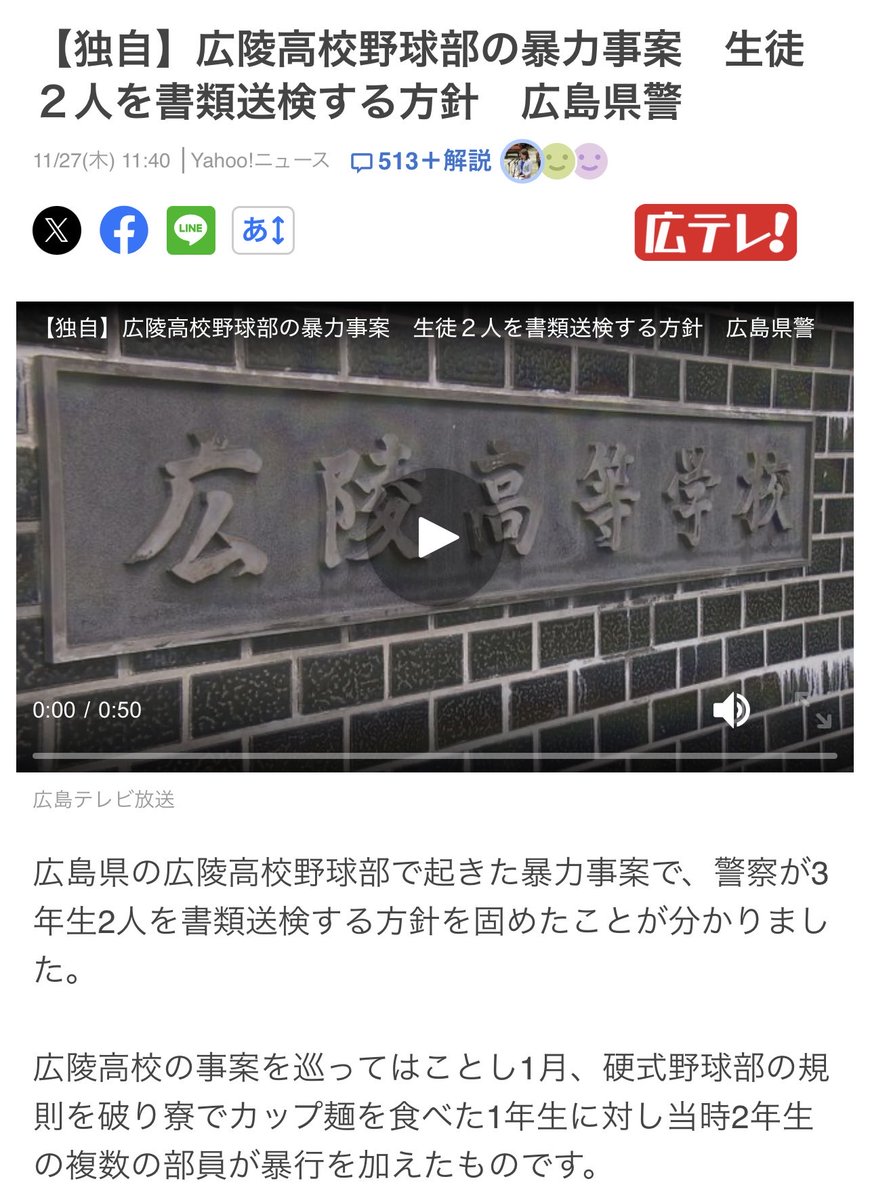 【悲報】「全国制覇の裏で何が…」広陵高校野球部で選手同士の凄絶リンチ、警察が動く