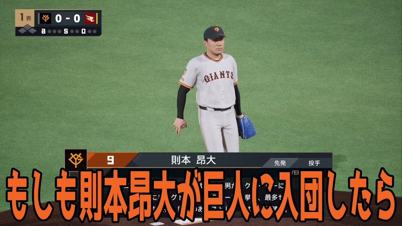 【電撃移籍】則本昂大が巨人入り！メジャー夢断ち切り3年契約で阿部軍団へ…補償Aランクも勝負に出た！