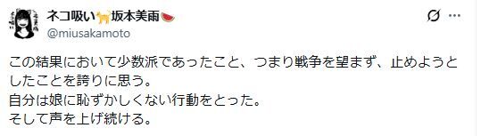 【少数派で誇らしい】坂本美雨「戦争止めたくてよかった」あなたはどう思う？