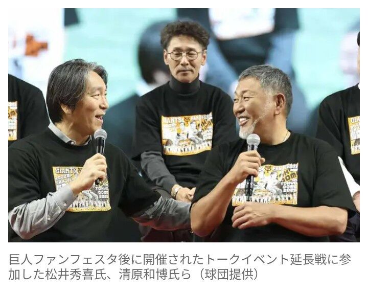 【野球】25年越しのPL対決再燃！？清原和博が東京ドームにサプライズ登場→松井秀喜「嫉妬やめられない…」と告白で大歓声
