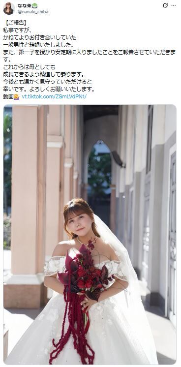 なな茶「一般人扱いなに??」結婚妊娠で激怒