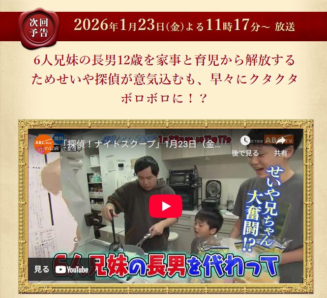 【ヤバすぎ】探偵ナイトスクープで12歳が家事育児疲弊告白…「家事したくない」母の過去投稿が火に油！？