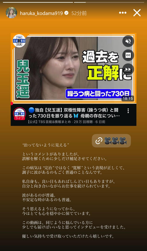 【悲報】兒玉遥、うつ病公表後の苦悩を激白「治ってないって言われるけど…」その衝撃の真相