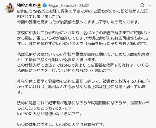 「退学？就職できない？知ったこっちゃない」猪狩ともか、暴行動画加害者にガチ激怒「いじめは犯罪だ！」