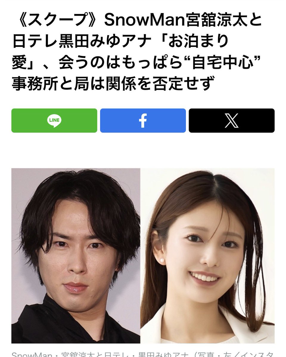 【速報】舘様＆黒田みゆアナお泊まり愛発覚！自宅デートが本気すぎる…