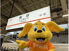 【エスパルス新幹線しみず432号】プロクラブ史上初！清水が貸切新幹線で国立G大阪戦を盛り上げる