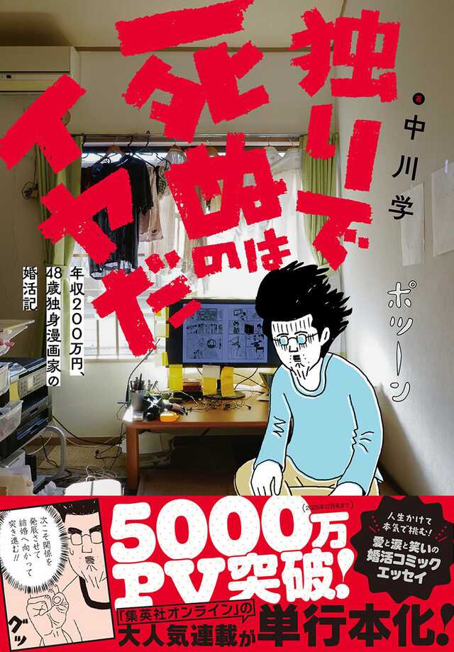 48歳年収200万漫画家の婚活…「独りで死ねよ」が一番刺さった瞬間