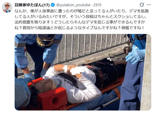 【衝撃証拠写真公開】ゆたぼん、人身事故“嘘デマ”拡散者に激怒！「滑稽ですね」と一刀両断、法的措置も宣言