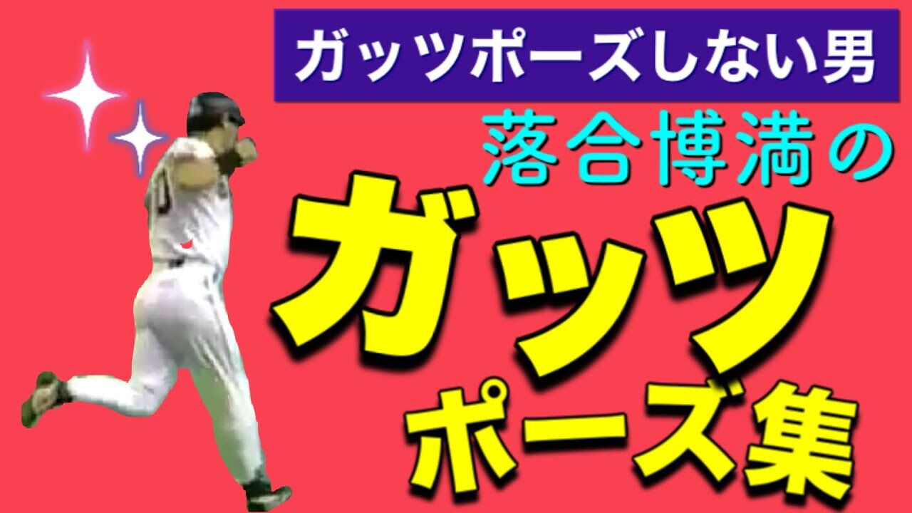 【今じゃありえない】落合博満が明かす「打ったらガッツポーズ禁止！次打席でぶつけられる」過酷ルール