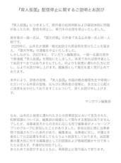 マンガワン漫画家が次々抗議「恥ずかしい」「契約解除検討」何が起きた？