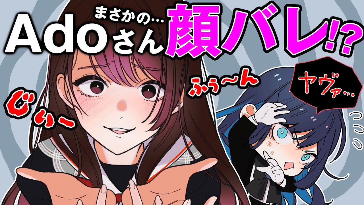 Adoついに顔出し！「鼻すごい」「まつげ長い」ネット騒然