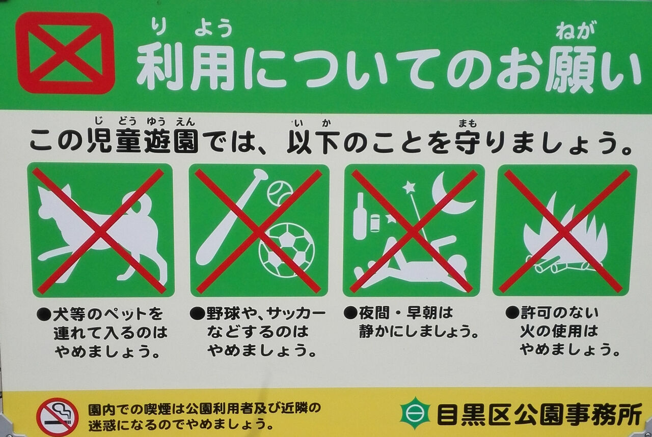 【りんたろー】日本の公園、もう子どもたちの遊び場じゃない？禁止だらけの悲しい現実