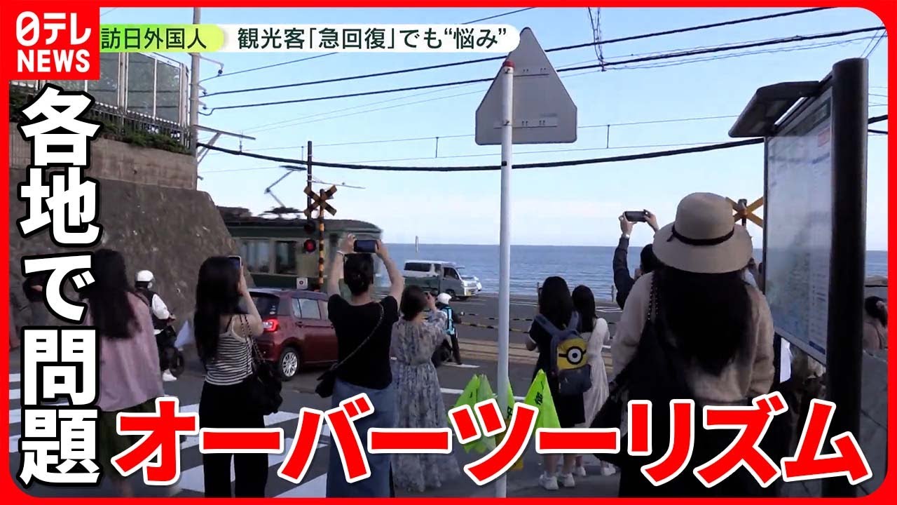 【観光客が多過ぎる！？】鎌倉市が直面するスラムダンクの影響とその解決策