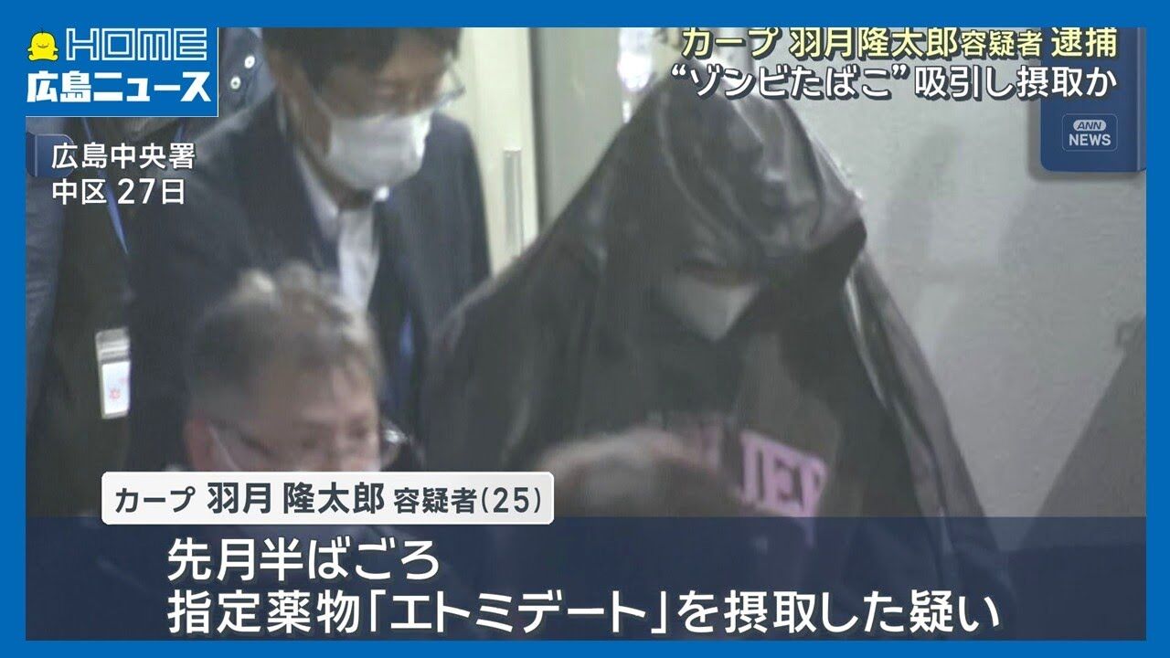【衝撃の“完落ち”】広島カープ・羽月隆太郎、ゾンビたばこ使用を認める…最初否認し続けた本当の理由が「母への罪悪感」だってマジかよ…