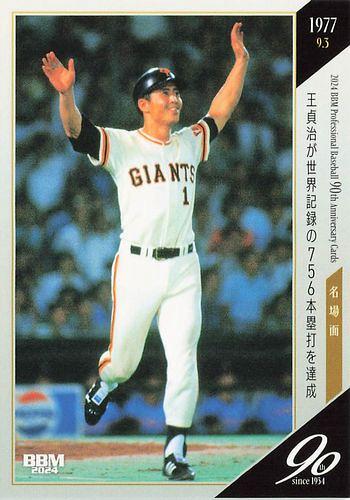 王貞治が本気で語る野球の危機…小学生離れを止める「再設計」って何？