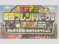 【TBS】 伝説アトラクション夢の共演！MUSOU3/23放送へ