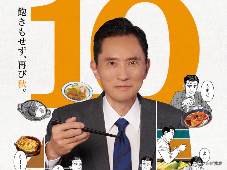 孤独のグルメ11、3年半ぶり復活！松重さん「諸事情で続投」4/3スタート