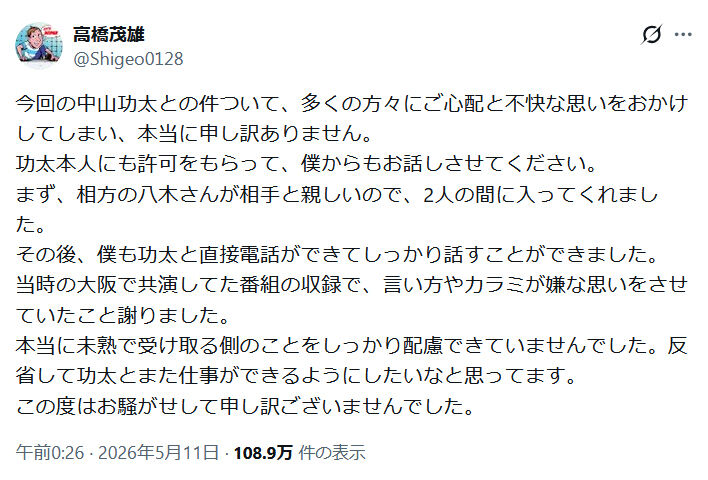 いじめ騒動から一転！高橋＆功太X謝罪でファン「ほっこりすぎw」