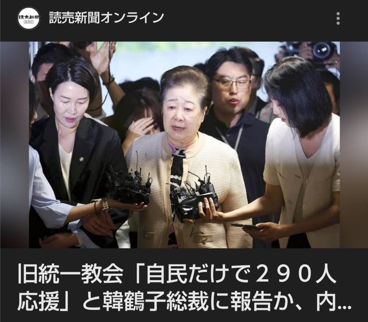 自民290人応援を韓鶴子に自慢報告!? 旧統一教会の内部極秘文書入手…山上徹也の記録“即削除”指示まで暴露