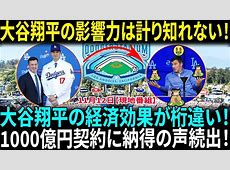 【大谷翔平の“3連覇時計”がヤバい】総額3800万円超の腕時計プレゼントでチーム結束！太っ腹すぎて笑えるw