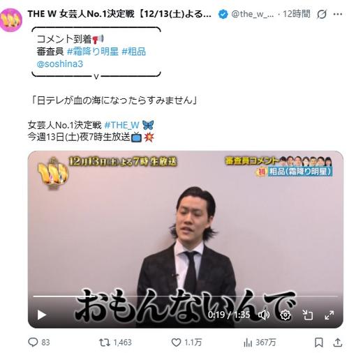 粗品、THE Wに降臨→ 開幕前から「おもんない、レベル低い」と一刀両断！日テレが戦慄する事態に…