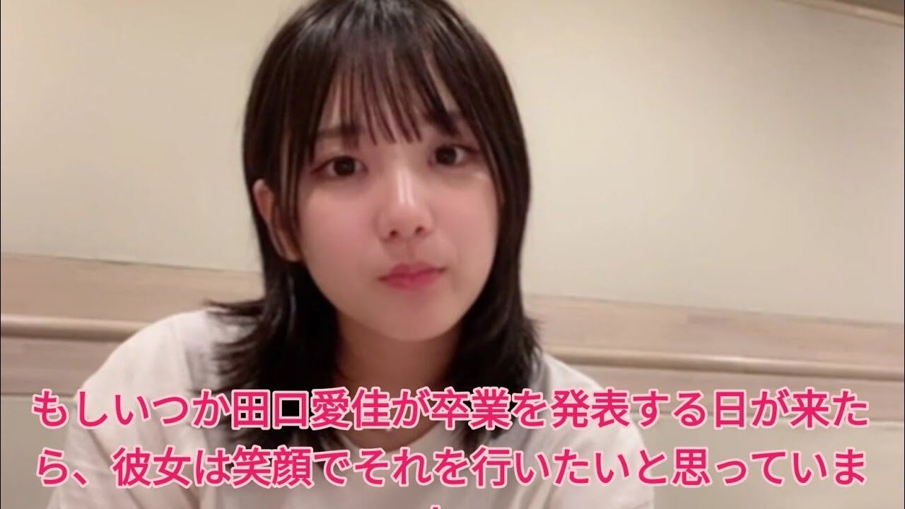 「皆さんを悲しませる…」田口愛佳AKB48卒業！9年半の青春に胸熱
