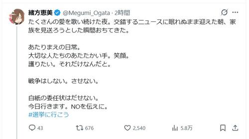 緒方恵美さんが胸を打つ言葉…「戦争はしない。させない」若者へ投票の呼びかけが沁みる