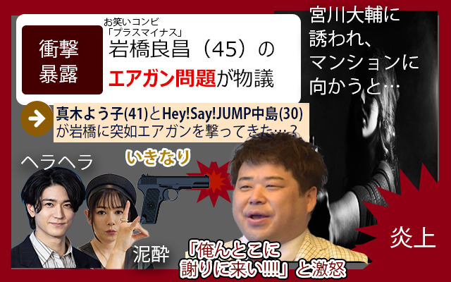 「謝りもせず逃げ回る卑怯者！」元プラマイ岩橋、中島裕翔の熱愛報道に激怒…エアガン恨みがついに爆発か！？