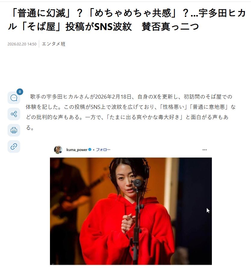 宇多田ヒカルの「そば屋」投稿…性格悪い？それとも最高？