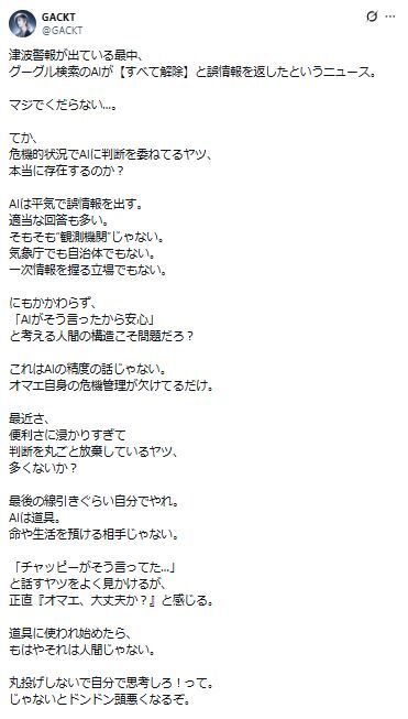 【悲報】GACKT、ついにブチ切れ！ AIに！『AIに人生任せる奴、マジでくだらない』と超辛辣警告がヤバすぎる