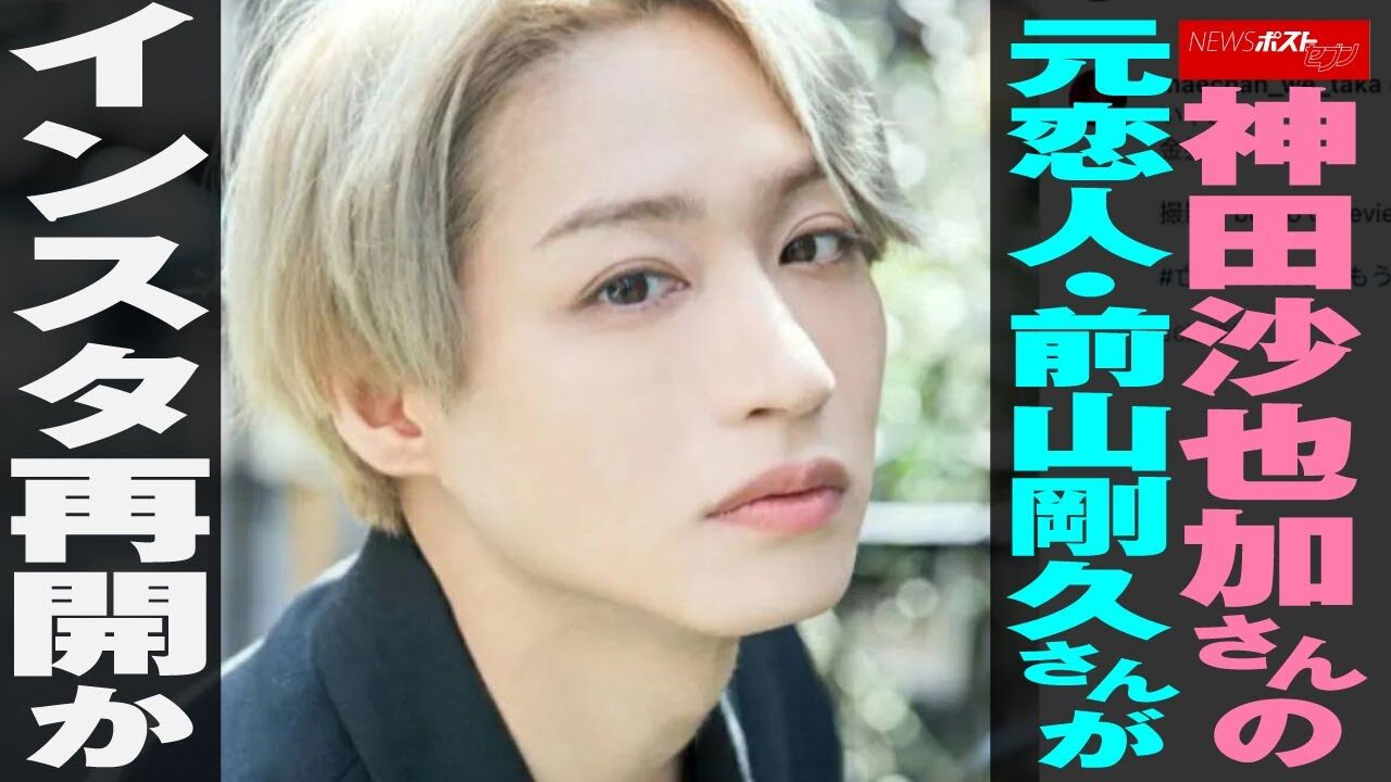 前山剛久SNS再開報告…神田沙也加さん件で謝罪＆ラウンジ退店