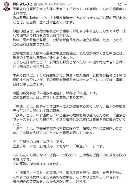   【野田代表が珍しく土下座モード！？】Xで「率直にお詫び申し上げます」連発→「中道改革連合」ゴタゴタに「私自身、重く受け止めています」…党内パニックの真相ww