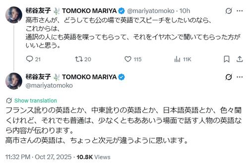 【ちょっと次元が違う！？】高市早苗のスピーチ、毬谷友子がツッコミ入れるってマジか！？