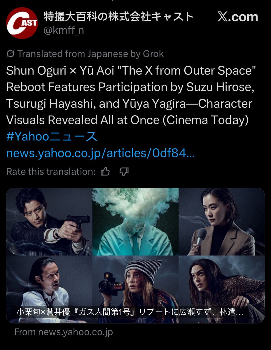 【23年ぶり共演がさらに熱く！】小栗旬×蒼井優『ガス人間』リブートに広瀬すず＆林遣都＆竹野内豊参戦！キャラビジュ一挙で震えた