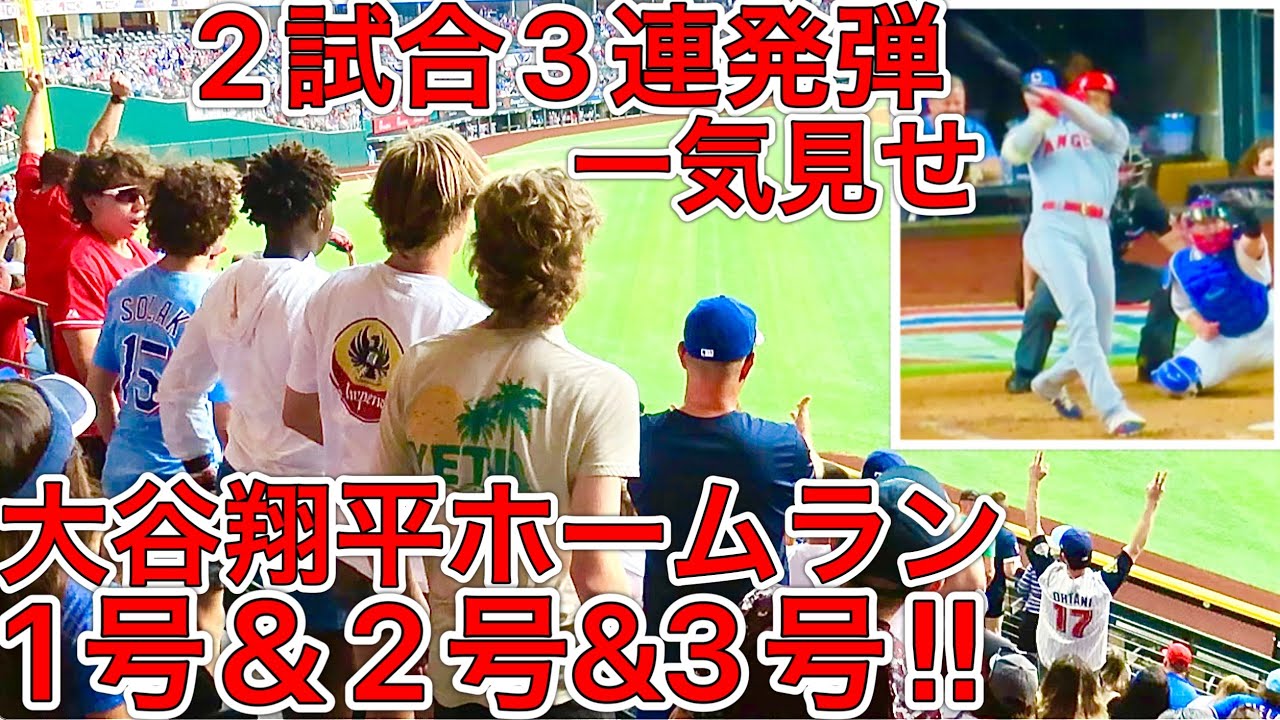 大谷翔平まさかの日本人3位HR！ファン「置いてけぼりで心臓バクバク…」