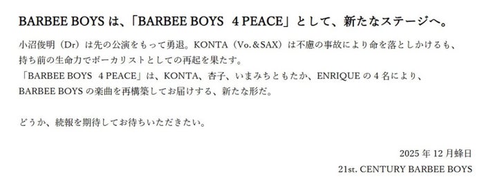 【奇跡の再起動】四肢麻痺のKONTAを支え、新体制で動き出したBARBEE BOYSの現在地
