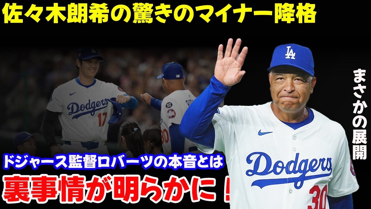朗希マイナー降格…ドジャース「最善」判断にファン心ズタボロ